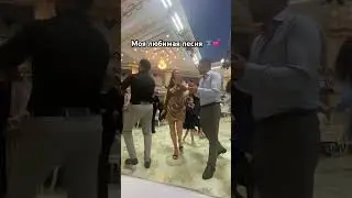 Скоро выйдет много видео со свадьбы 🇦🇿💕 