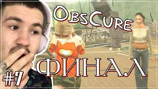 OBSCURE #7 ЖЁСТКИЙ ФИНАЛ