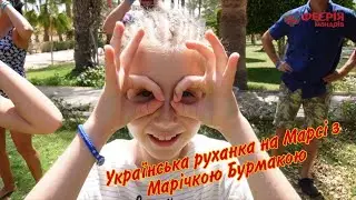 Українська руханка в Єгипті! Марічка Бурмака запалює Марса Алам!