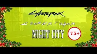 Cyberpunk 2077   Новое начало  ч 3