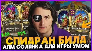 СКОРОСТНАЯ ЗАЧИСТКА ЛОББИ НА ПИРАТАХ И МУРЛОКАХ! [ Fritterus / Hearthstone: Поля Сражений ]