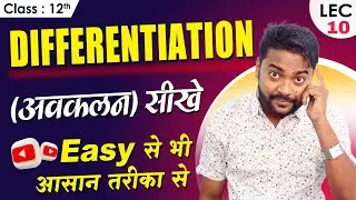 Differentition  12 | avkalan class 12 | abkalan class 12 bihar board | differentiation maths | dc 12