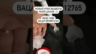 Новый урок вышел пион
