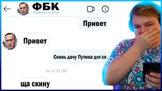 ПЯТЁРКА СОБИРАЕТСЯ НАПИСАТЬ В ФБК НАВАЛЬНОМУ / РЕАКЦИЯ ПЯТЕРКИ НА ДВОРЕЦ ПУТИНА / НАРЕЗКА СТРИМА