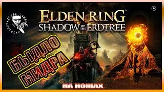 ✅ НЯШ vs МИДРА какой то DLC 🎮🔥🐻 ❤️💣🍆