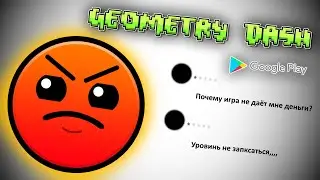 ТУПЫЕ ОТЗЫВЫ НА GEOMETRY DASH В PLAY MARKET