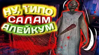 Granny 2: Прикольные моменты, Баги, Фейлы || Granny Chapter Two || Funny moments in Granny || ViToS
