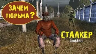 Stalker Online. Новый способ снизить карму? (ОБНОВА от 25.04.2017)