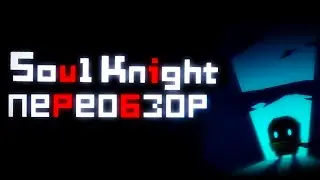 Лучший эксклюзивный roguelike на телефон | Переобзоры