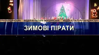 Міський центр культури і мистецтв, вистава "Врятуйте Нетландію"