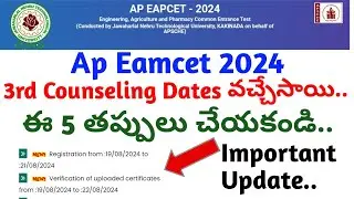 ap eamcet 3rd counseling dates వచ్చేసాయి 🥳🥳||ap eamcet counseling dates||koushik education hub||