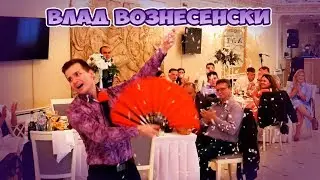 Выступление фокусника иллюзиониста на свадьбе