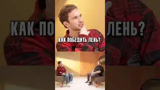 Wylsacom - Как победить лень?