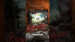 Дима Корсо - Вечно молодыми #димакорсо
