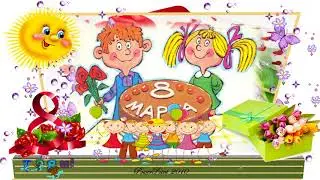 Не стоит думать,нужно смотреть! Красивое поздравление! 8 марта!
