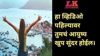 खुप सुंदर विचार जे तुमचं आयुष्य बदलुन टाकतील | Best Powerful Motivation In Marathi | life changing |