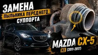 Замена пыльника переднего  тормозного цилиндра. Mazda CX5, 1 gen