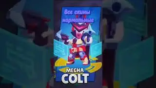 Лучший скин обновления😍🥵 #brawlstars #бравлстарсбравл