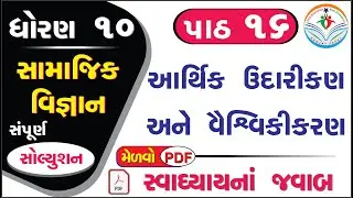 std 10 social science chapter 16 swadhyay solution - dhoran 10 samajik vigyan path 16 swadhyay