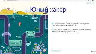 уровень 10 с анекдотом - Большая сортировка - Учи.ру(uchi.ru) - Программирование