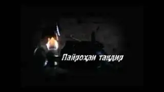 Пайрохаи такдир кисми 48 бо забони точики