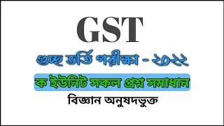 GST A Unit Question Solve 2022 || GST Science Department Admission Test Question Solution 2021-22