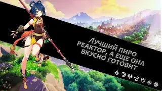 Гайд на Сян Лин | Как ей играть? | Какие билды есть | Какое оружие дать Сян Лин | Genshin Impact