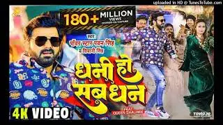 4K Video - Pawan Singh - धनी हो सब धन | Shivani Singh | Dhani Ho Sab Dhan | Bhojpuri Song 2023