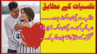 Psychology fact about love | Psychology fact human behavior | Psychology said| psychology love fact