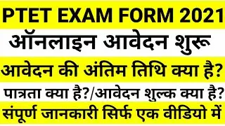 ptet 2021 form date l ptet exam form 2021 l ptet exam date 2021 l rajasthan ptet exam 2021