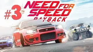 Need For Speed Payback  прохождение - #3