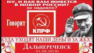 Наши  деньги за жкх уходят в Америку!