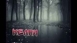 Страшная История На Ночь 