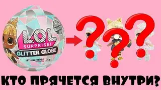 Восхищаемся новой куклой LOL Surprise НОВИНКА Кукла Зимнее диско Часть 1 Распаковка и обзор