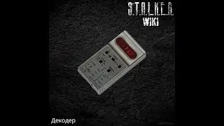 S.T.A.L.K.E.R. Тайные тропы 2 (Баганный декодер Харона) 100% СПОСОБ!!!