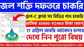 Water Supply Department Recruitment 2023 | water supply department job 2023 |water dept. group-c job
