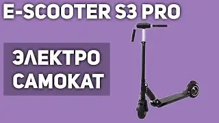 Электросамокат E Scooter S3 Pro