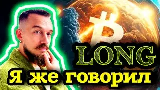 Этому снова быть! Обзор БИТКОИНА!