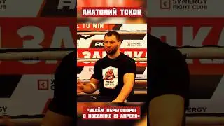 Анатолий Токов: «Ведём переговоры о бое 19 апреля»