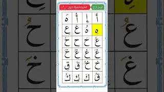 Recite letters with vowels - Harakat | Part 1  #learnquran #arabicletters  #tajweed #nooraniqaida