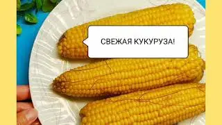 Как сохранить кукурузу на Зиму..