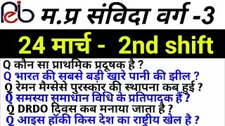 MP TET 24 MARCH 2ND SHIFT PAPER ANALYSIS/ MP TET VARG 3 PAPER ANALYSIS 2022/ MP TET TODAY PAPER