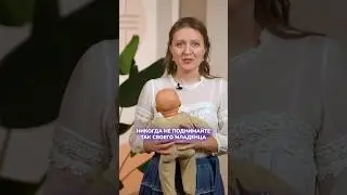 Почему НЕЛЬЗЯ поднимать малыша за ПОДМЫШКИ? 