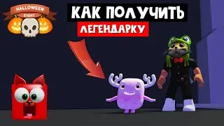 ИВЕНТ + КАК ПОЛУЧИТЬ ЛЕГЕНДАРНОГО ПИТОМЦА в Оверлук Бэй роблокс | Overlook Bay | Обновление