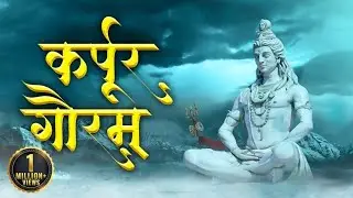 KARPUR GAURAM|| DEVO KE DEV||Lofi || MAHA DEV#sawan #shivratri #bholenath