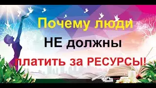 Документы, что мы НЕ являемся потребителями и всё оплачено с бюджета!