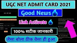 UGC NET 2021 | UGC NET Admit Card 2021 | How To Download UGC NET Admit Card | Commerce Gyan Hindi