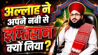 Why did Allah test his Prophet? | Mufti Salman Azhari's statement @Asifkareaction