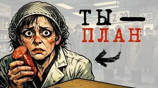 Ты – ПРОДАВЩИЦА В ГАСТРОНОМЕ (И ЭТО ВСЯ ТВОЯ ЖИЗНЬ)