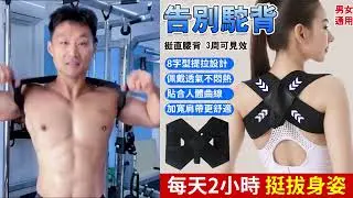 彎腰駝背氣質差，需要試試這款駝背矯正帶，每天堅持戴2小時，幫你輕鬆矯正身姿，提升氣質！
